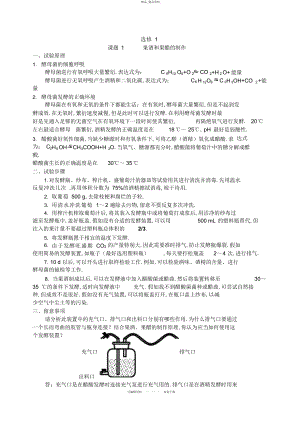 2022年高中生物选修-知识点总结 3.docx