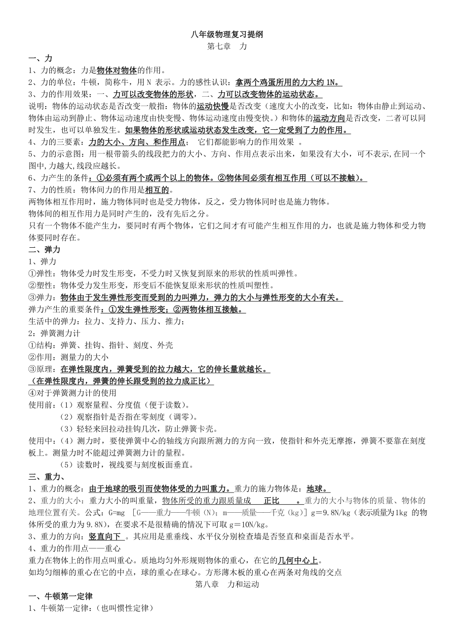 教科版八年级物理下册知识点总结(10页).doc_第2页