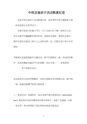 中班圣诞亲子活动教案反思.docx