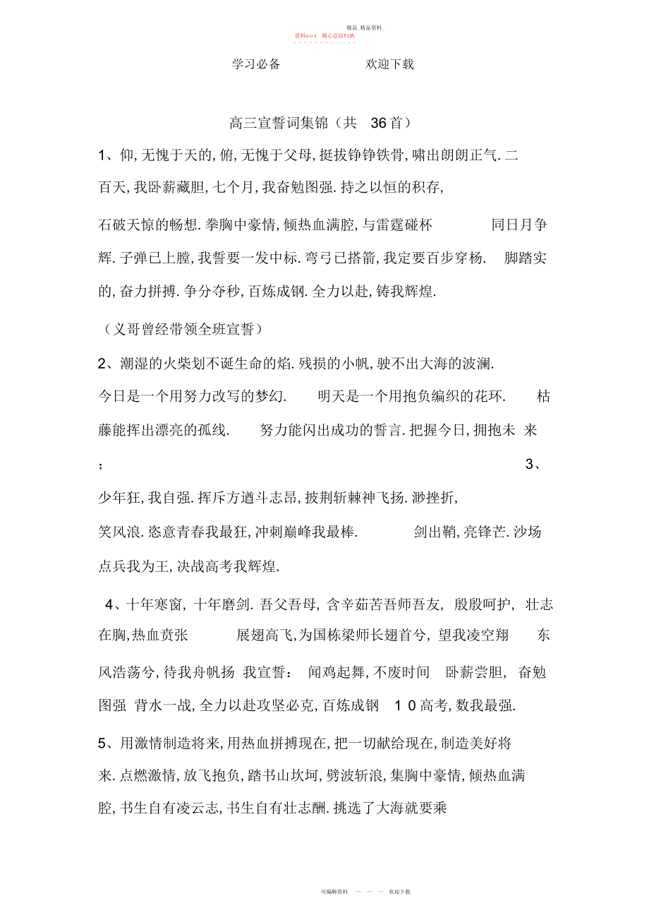 2022年高三宣誓词集锦.docx_第1页