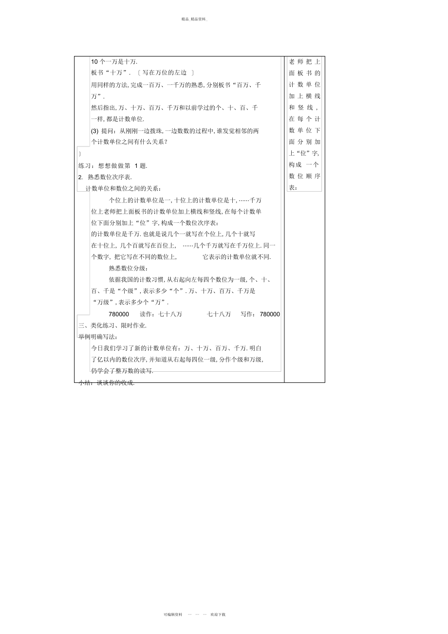 2022年青岛版四上数学第一单元课时备课 .docx_第2页