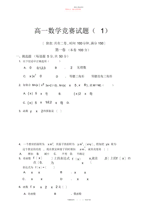 2022年高一数学竞赛试题.docx