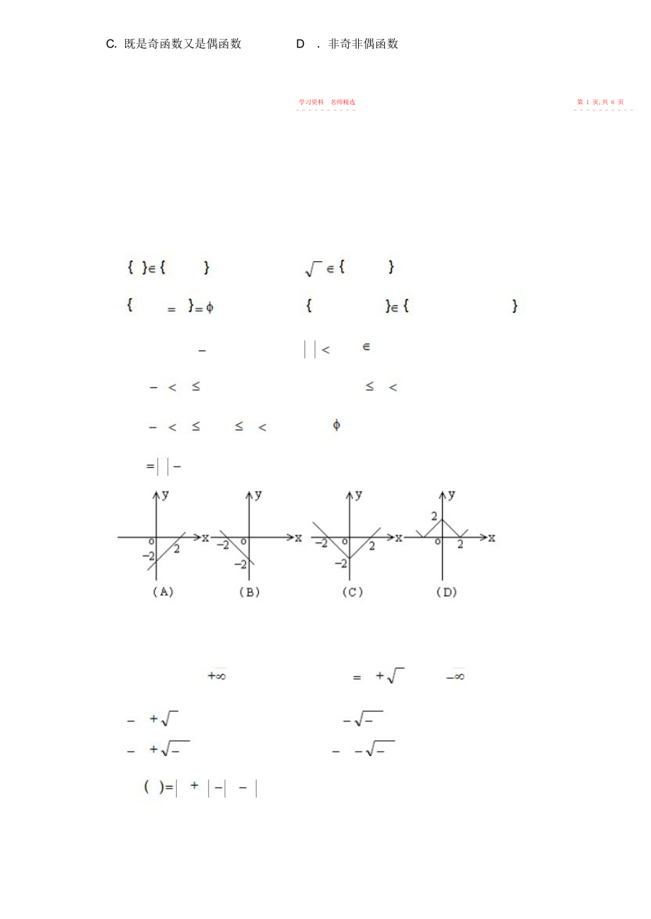 2022年高一数学竞赛试题.docx_第2页