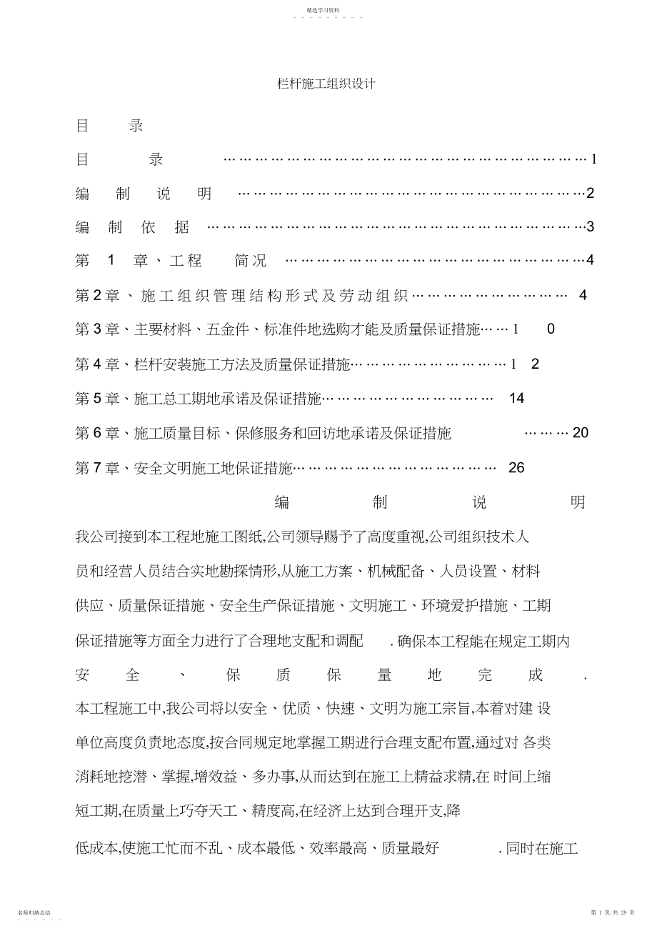 2022年栏杆施工组织 .docx_第1页