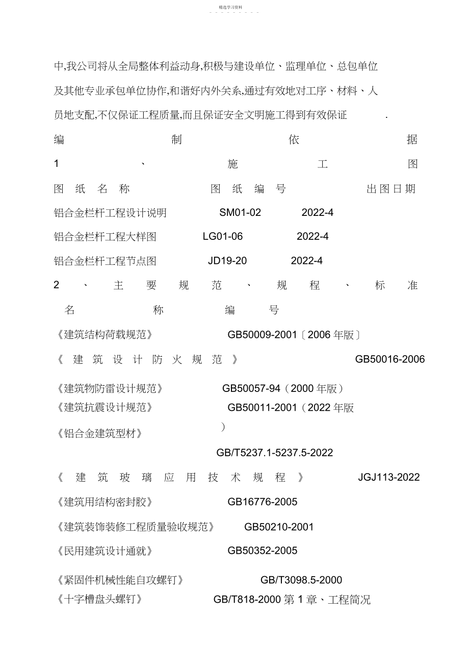 2022年栏杆施工组织 .docx_第2页