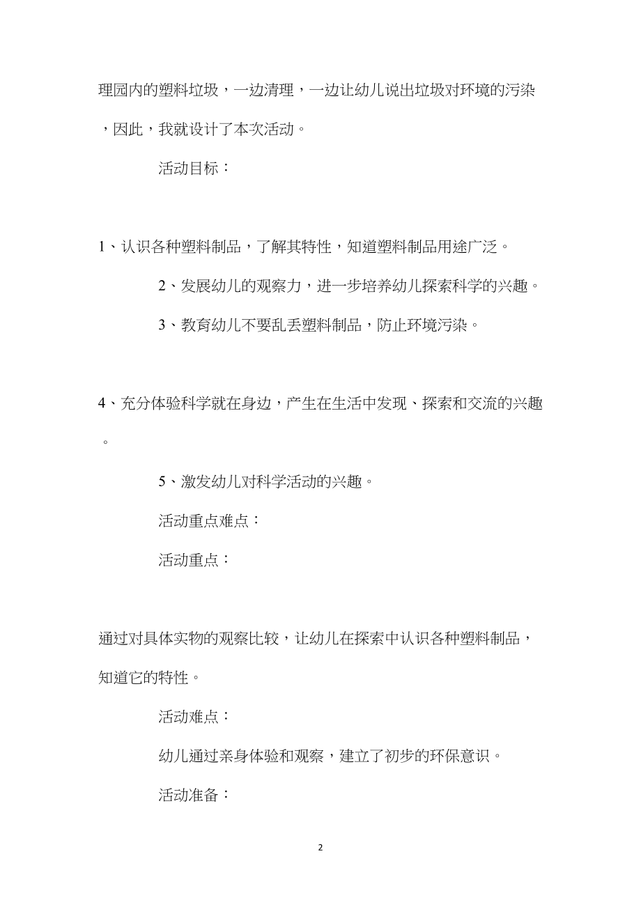 中班科学活动教案：丰富多彩的塑料制品教案(附教学反思).docx_第2页