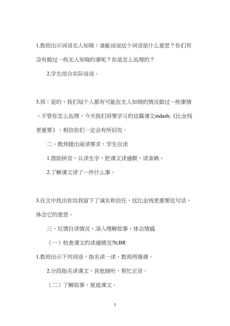 《比金钱更重要》教学设计之五.docx_第2页