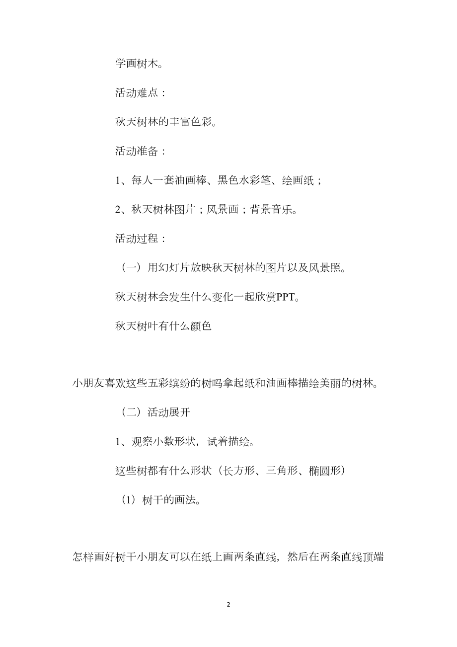 中班主题美丽的树林教案反思.docx_第2页