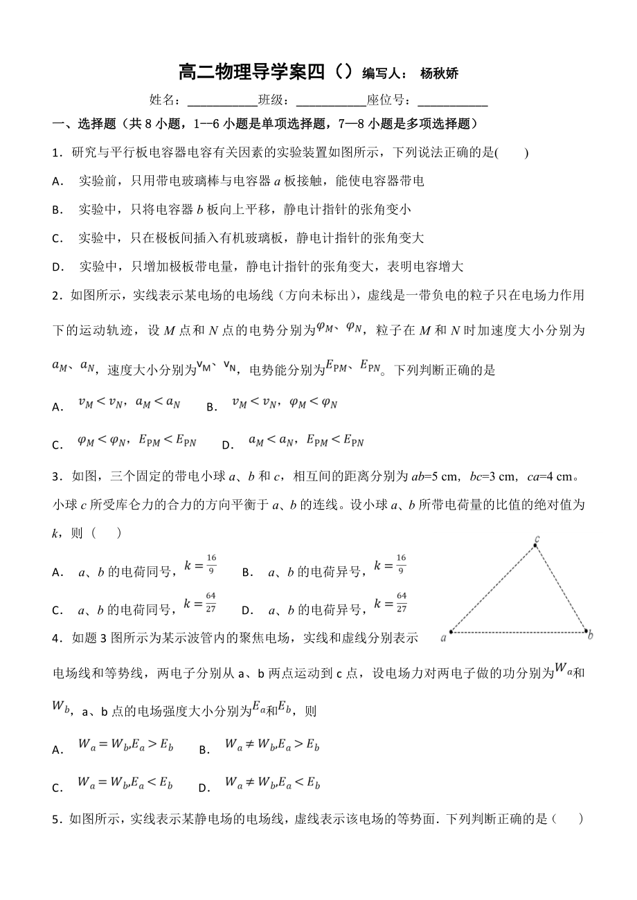 静电场单元测试题及答案(8页).doc_第2页