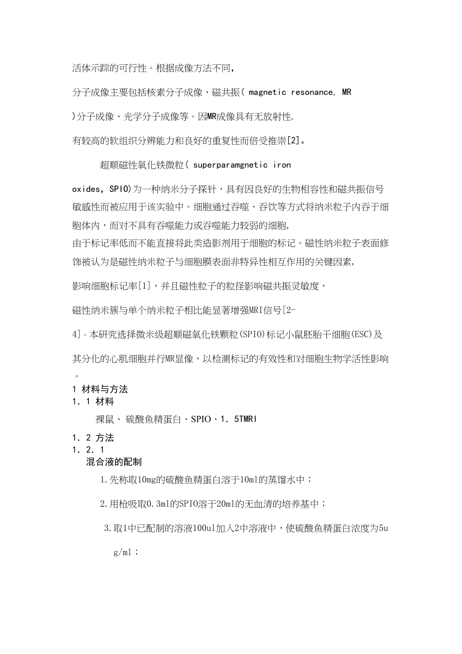 医学专题一干细胞标记论文.docx_第2页