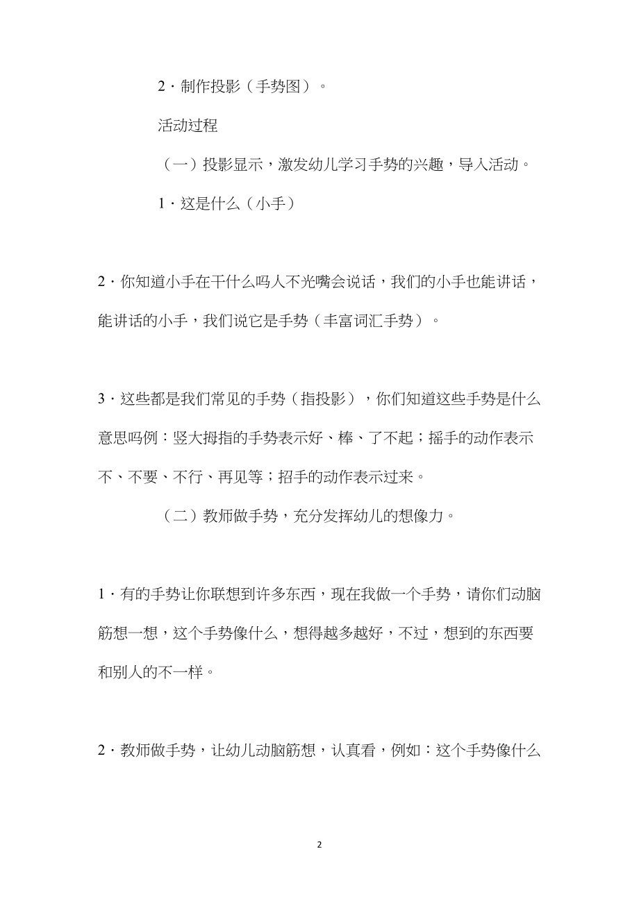 中班语言课教案《美天鹅变丑小鸭》含反思.docx_第2页