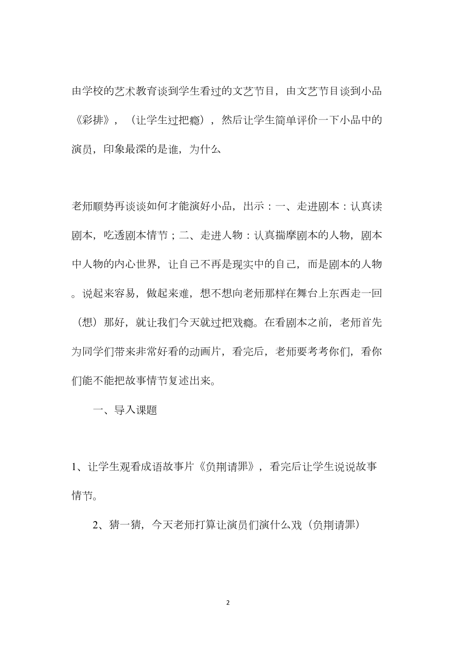 《负荆请罪》第一课时教案设计.docx_第2页