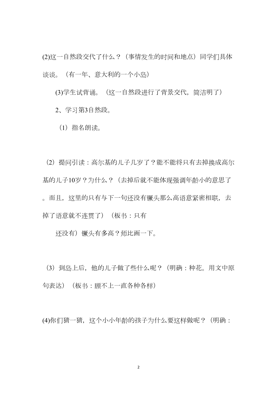 《高尔基和他的儿子》课时教案二.docx_第2页