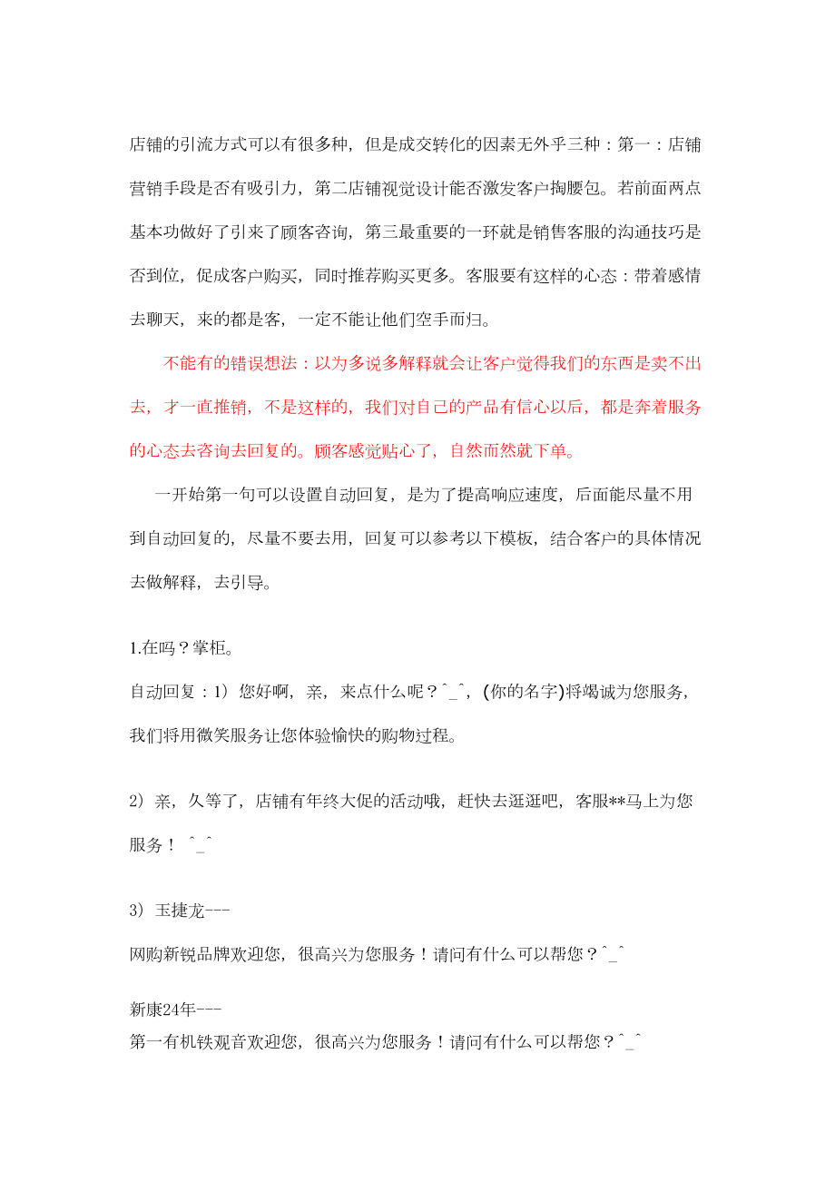 医学专题一客服接待话术.docx_第1页