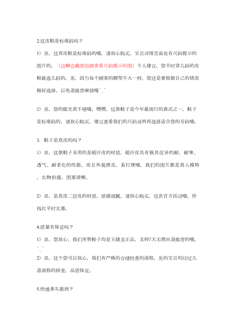 医学专题一客服接待话术.docx_第2页