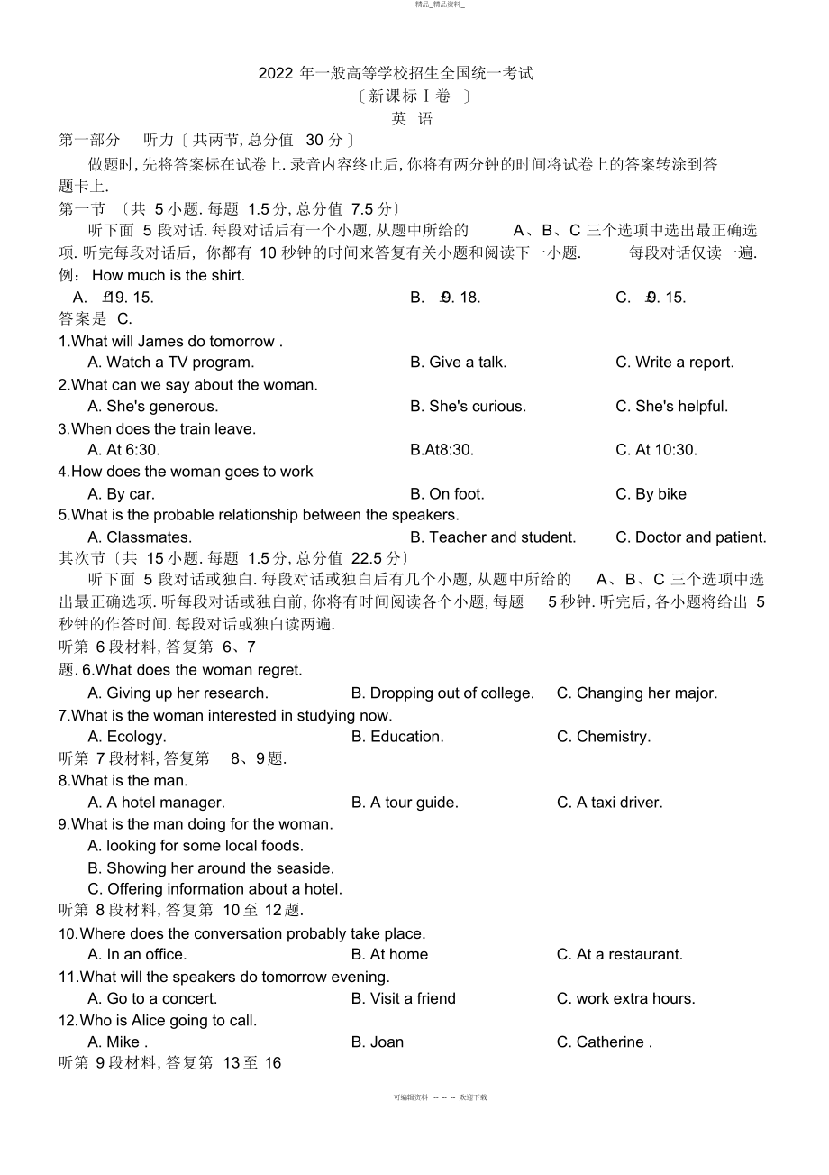 2022年高考真题——英语-全国卷试卷及答案Ⅰ .docx_第1页