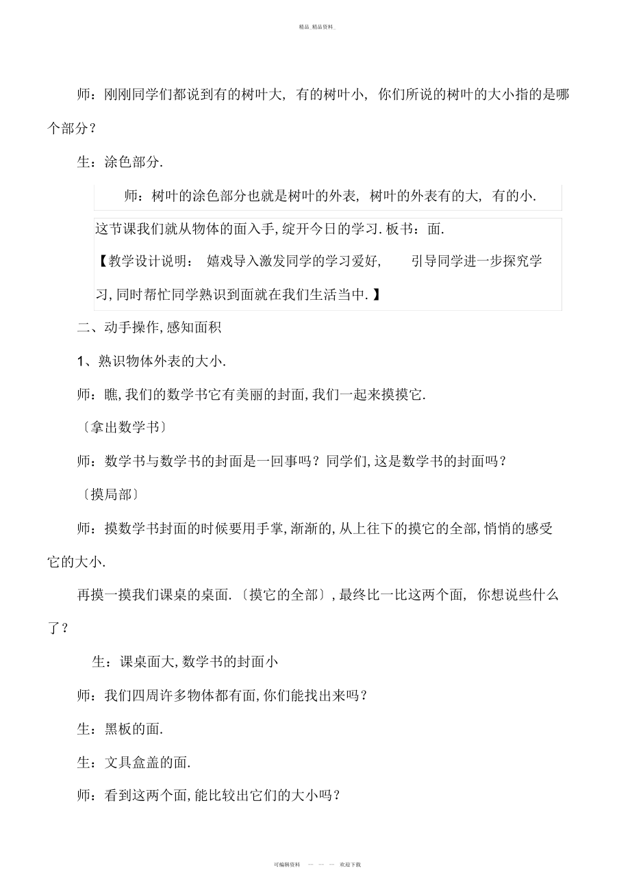 2022年面积的含义 .docx_第2页