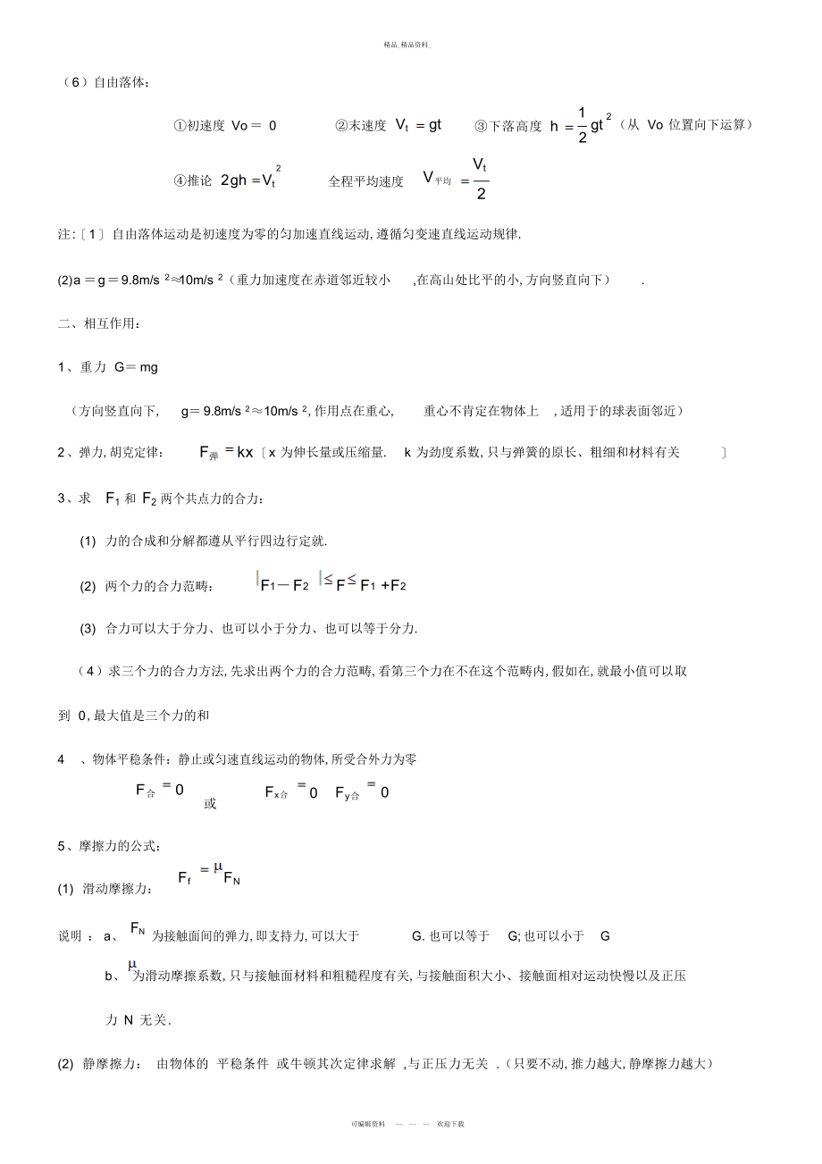 2022年高中物理会考公式及知识点总结.docx_第2页