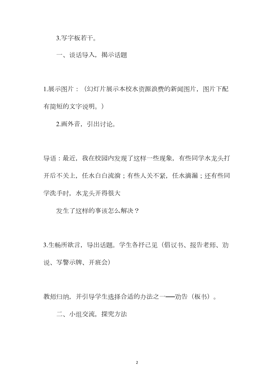 《口语交际·习作三（A、B案）》教学设计一.docx_第2页