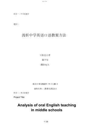 2022年濮阳电大本科英语董予华修改 .docx