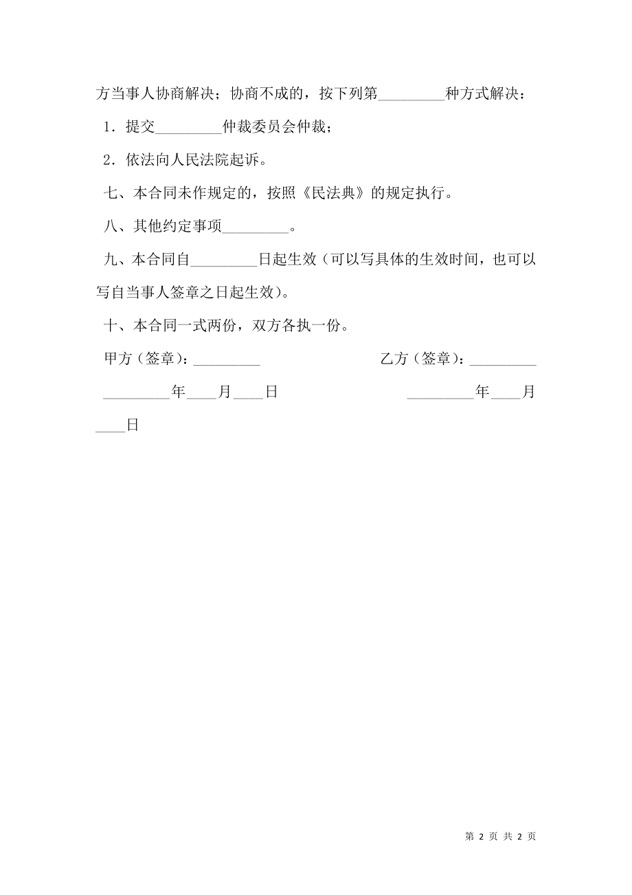 动产赠与合同专业版.doc_第2页