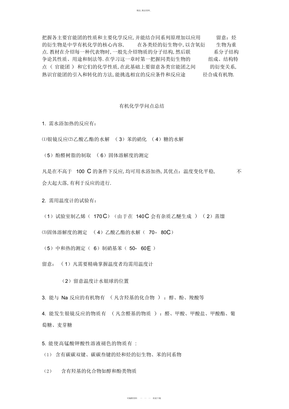 2022年高中化学有机推断题突破口总结.docx_第2页