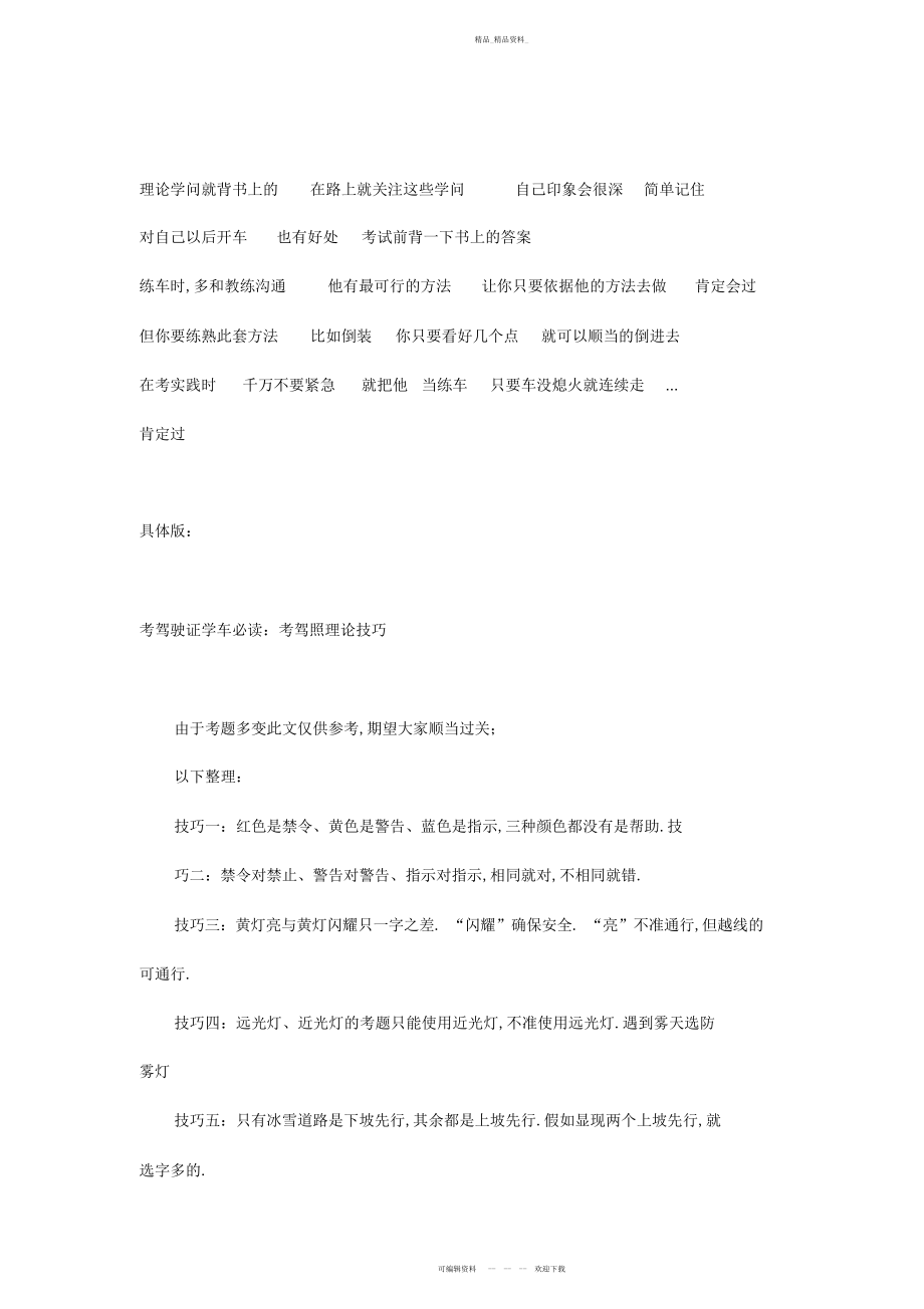 2022年驾照理论知识总结.docx_第1页