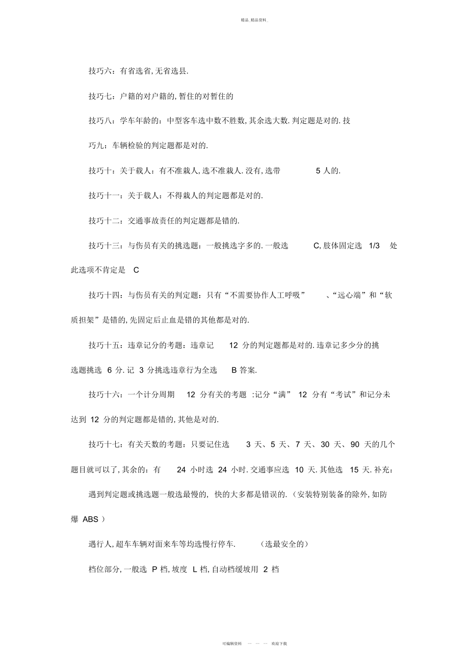 2022年驾照理论知识总结.docx_第2页