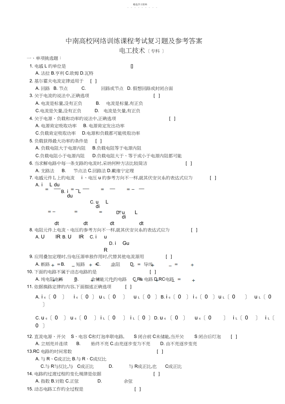 2022年电工技术复习题及参考答案 .docx_第1页