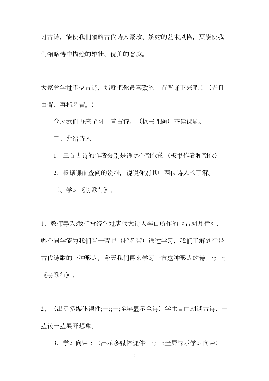 六年级语文下册教案——古诗三首.docx_第2页