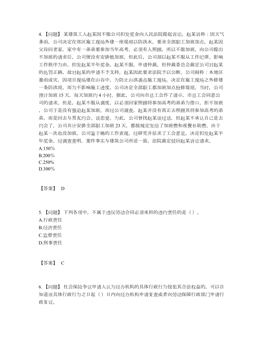 2022年中国劳务员高分考试题.docx_第2页