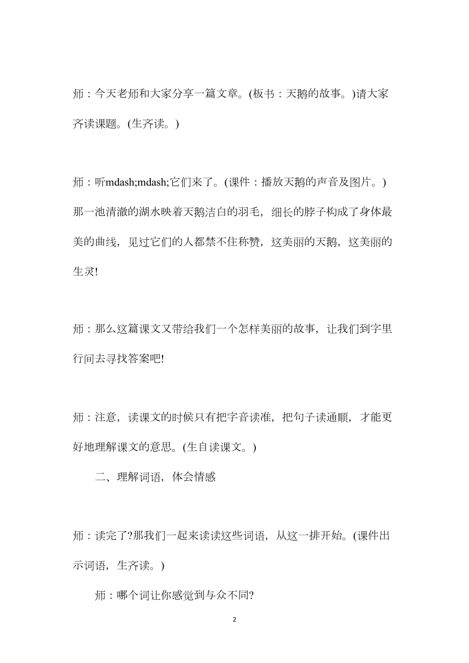 《天鹅的故事》教学实录与评析.docx_第2页