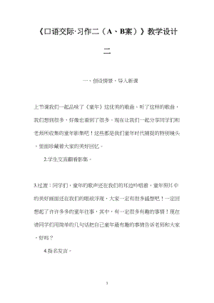 《口语交际·习作二（A、B案）》教学设计二.docx