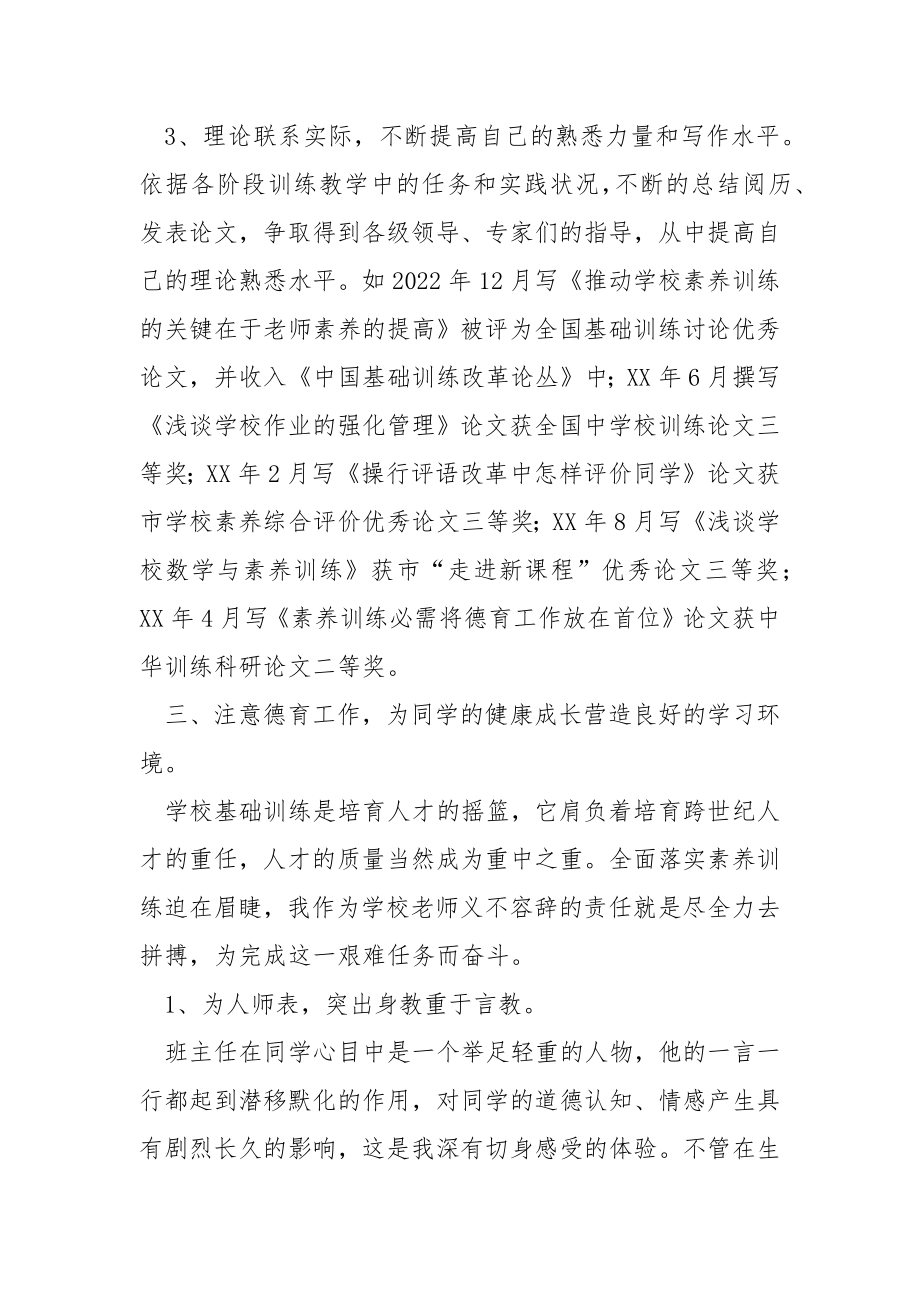 学校老师专业技术工作总结.docx_第2页