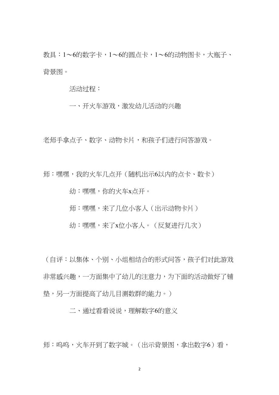 中班数学活动教案《动物瓶》含反思.docx_第2页