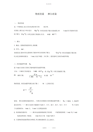 2022年高一化学物质的量计算 .docx