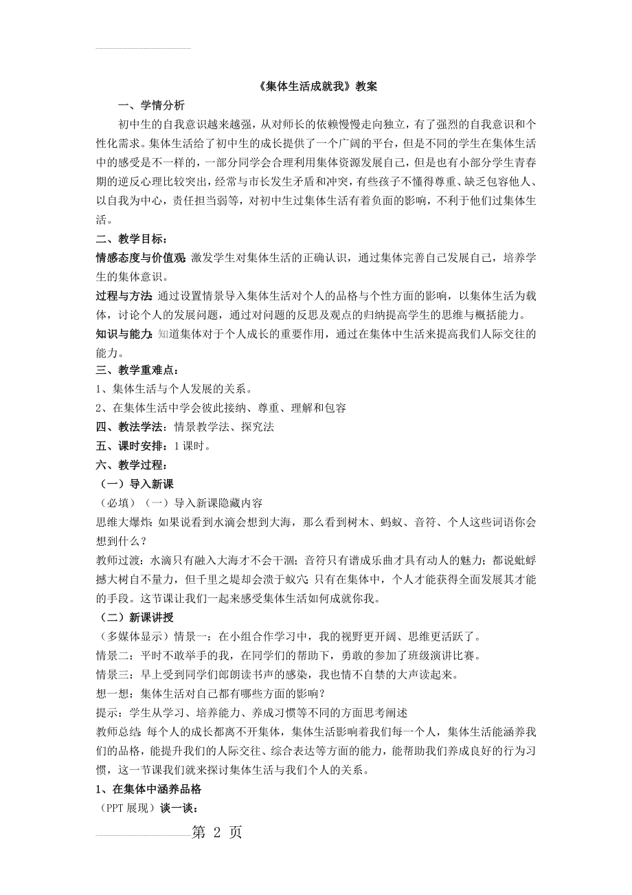 集体生活成就我教案(5页).doc_第2页