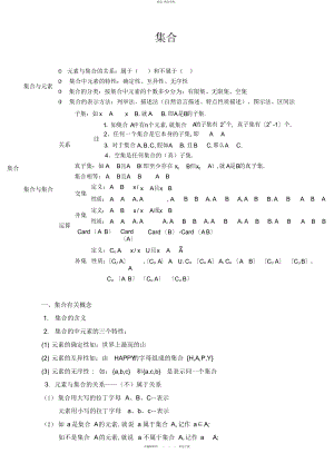 2022年集合知识点总结及习题 .docx