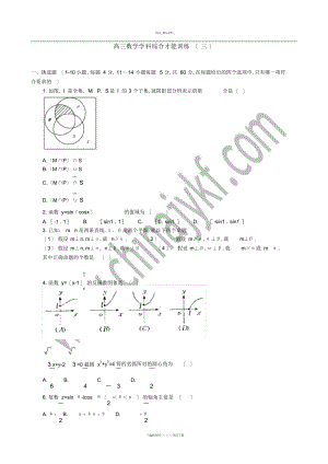 2022年高三数学学科综合能力 .docx