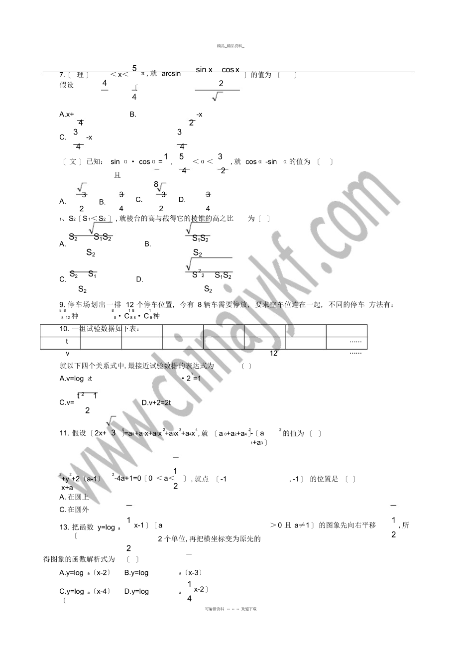 2022年高三数学学科综合能力 .docx_第2页