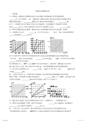 2022年机械运动图像专练习 .docx