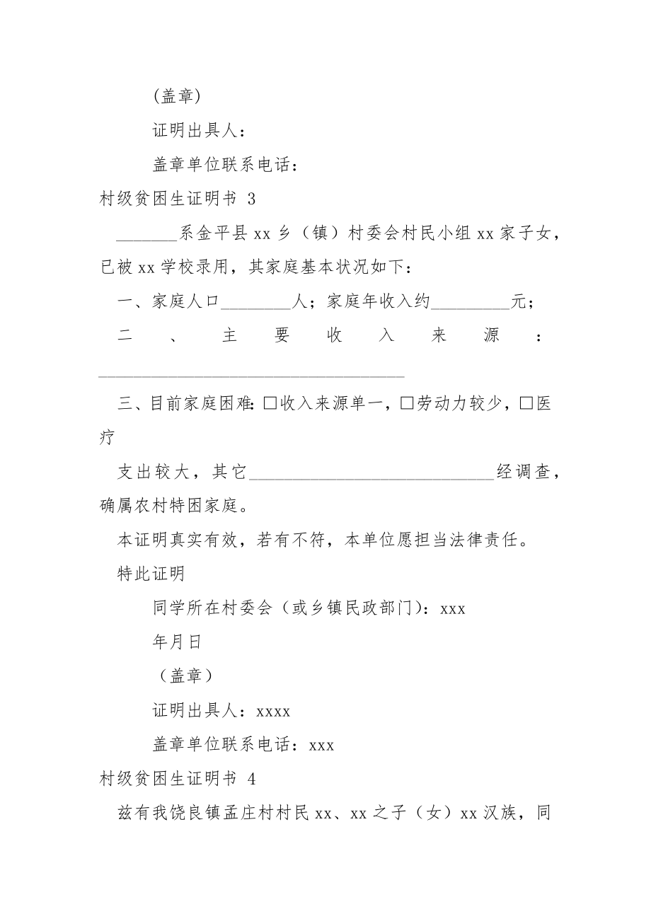 村级贫困生证明书.docx_第2页