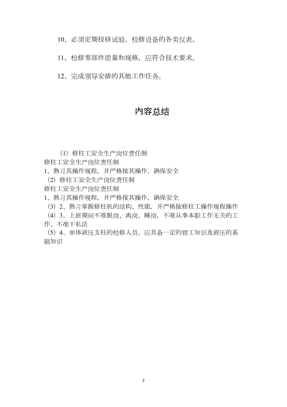 修柱工安全生产岗位责任制.docx_第2页