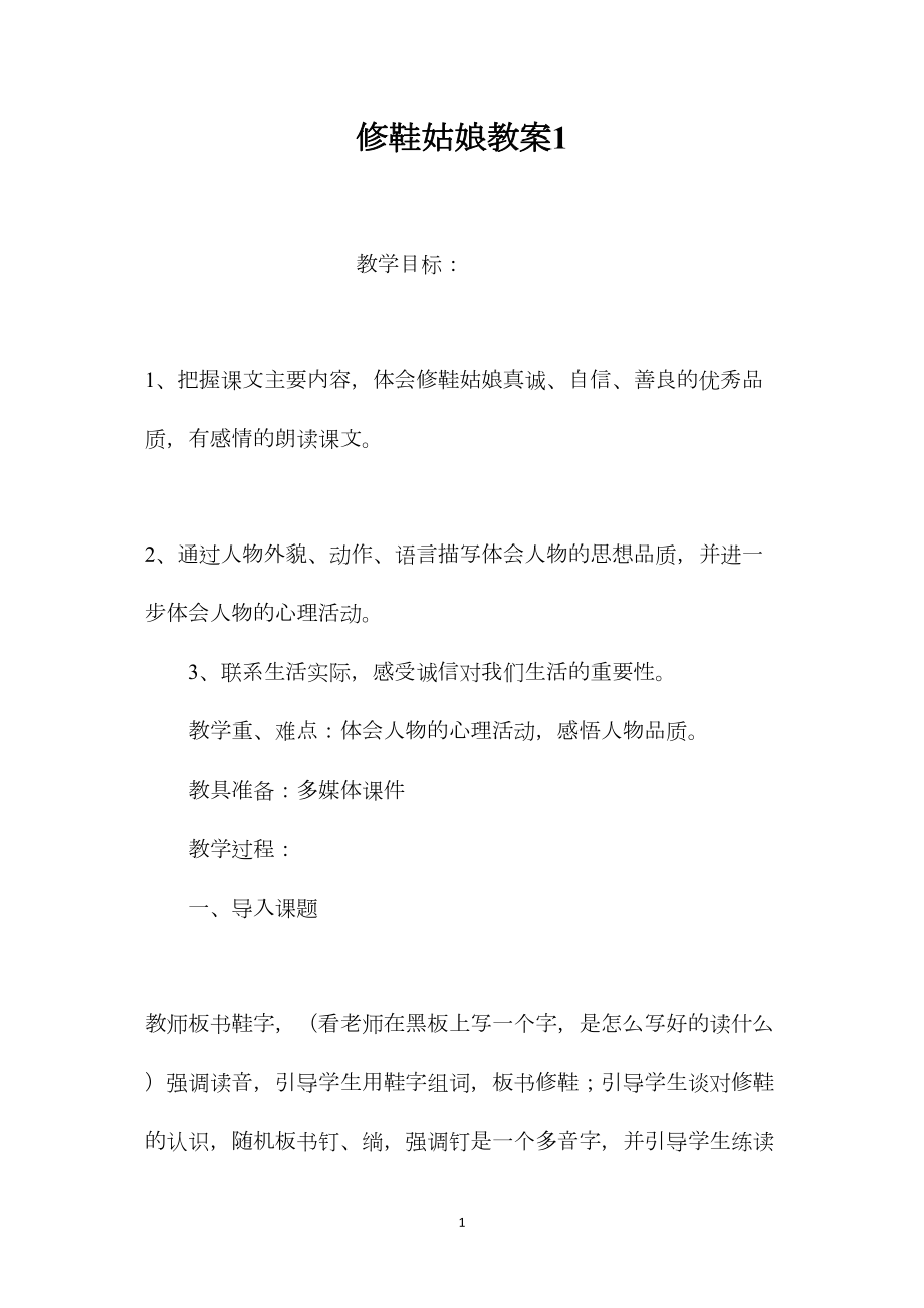 修鞋姑娘教案1.docx_第1页