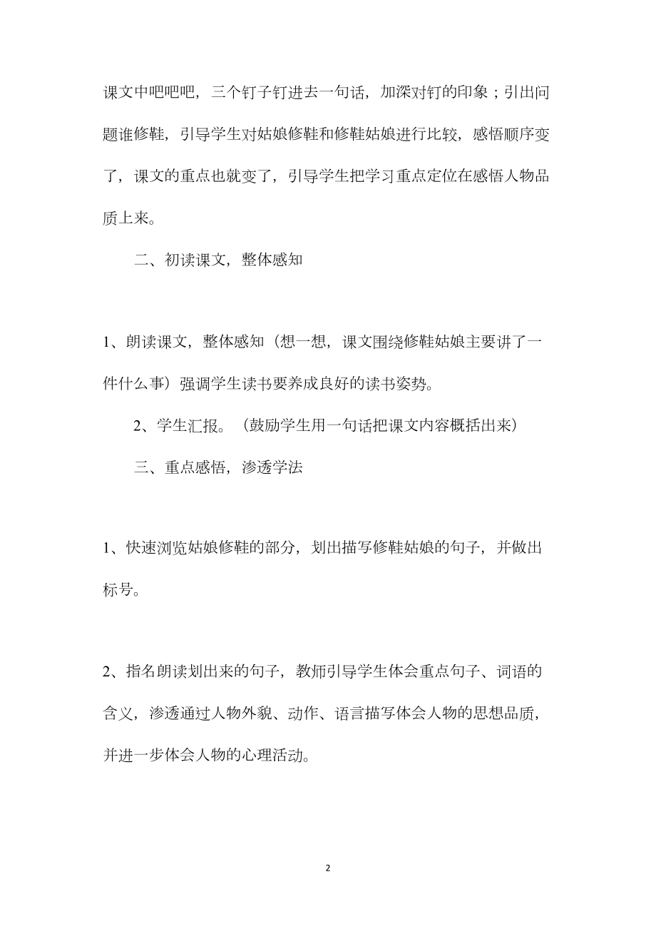 修鞋姑娘教案1.docx_第2页