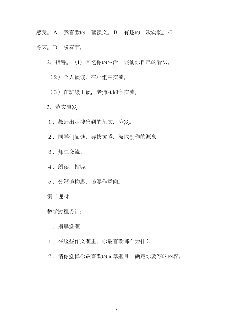 习作7教案（苏教五上）1.docx_第2页