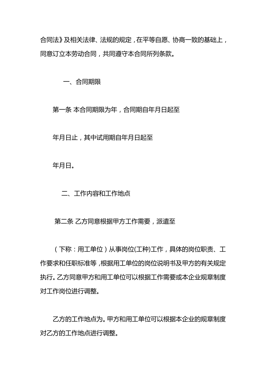 劳务派遣员工劳动合同2021书.docx_第2页