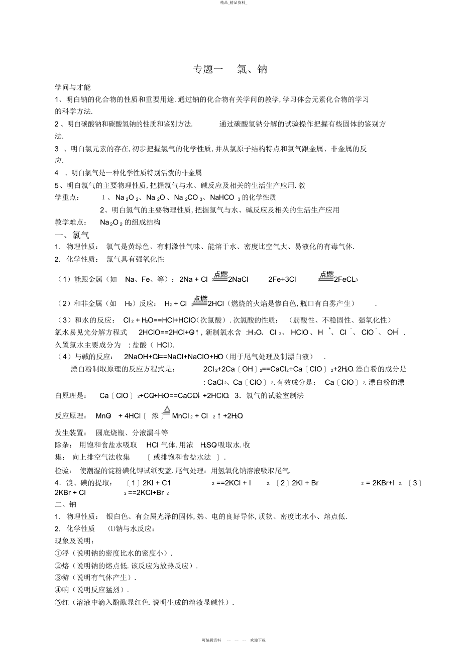 2022年高中化学必修一必修二选修四化学反应原理知识点总结 4.docx_第2页