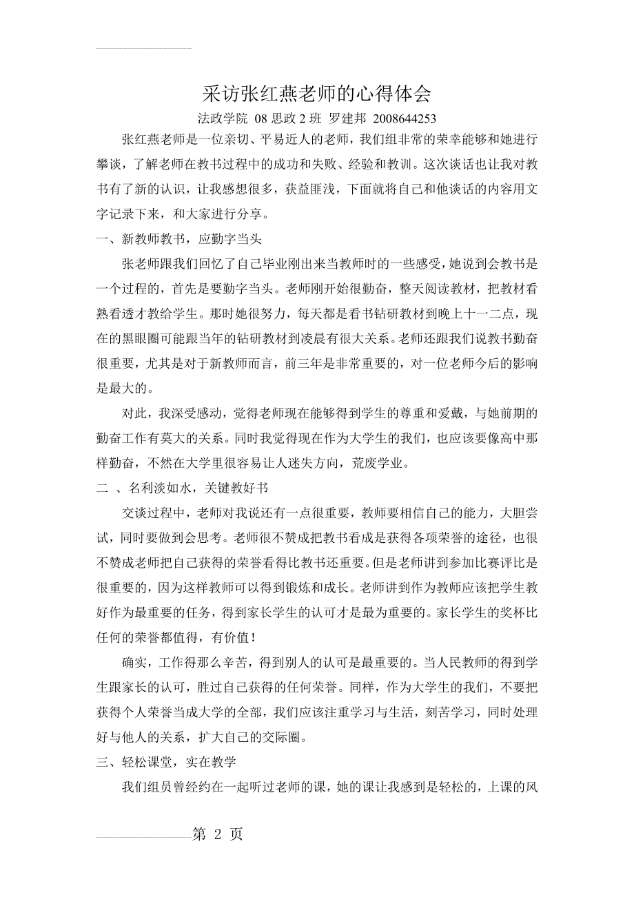 采访张红燕老师的心得体会(3页).doc_第2页