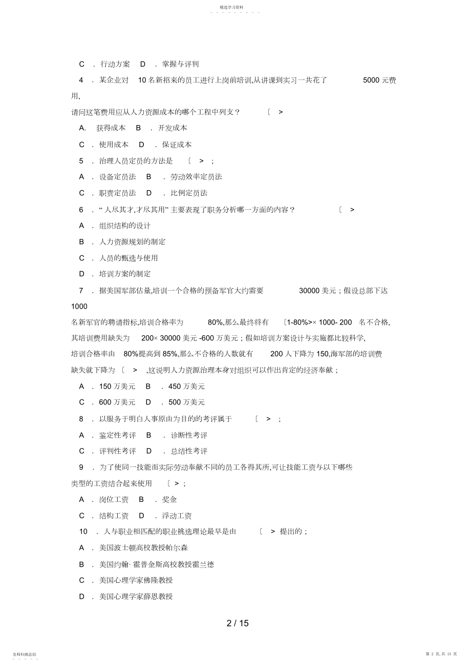 2022年电大本科工商管理《人力资源管理》试题 .docx_第2页